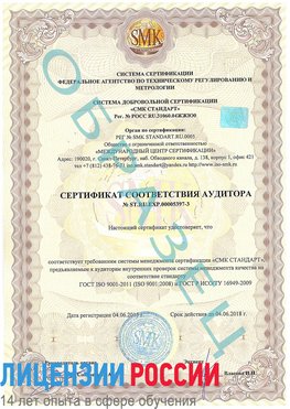 Образец сертификата соответствия аудитора №ST.RU.EXP.00005397-3 Туапсе Сертификат ISO/TS 16949
